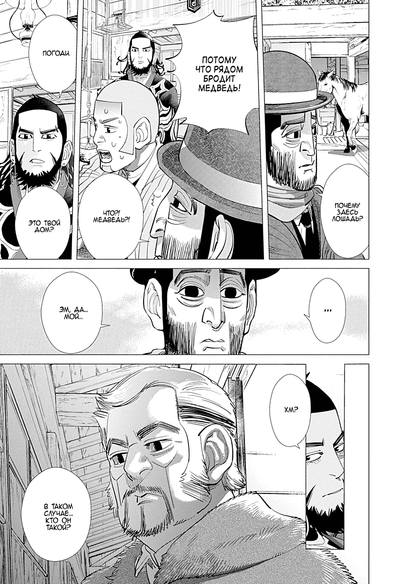 Манга Золотое божество - Глава 65 Страница 11