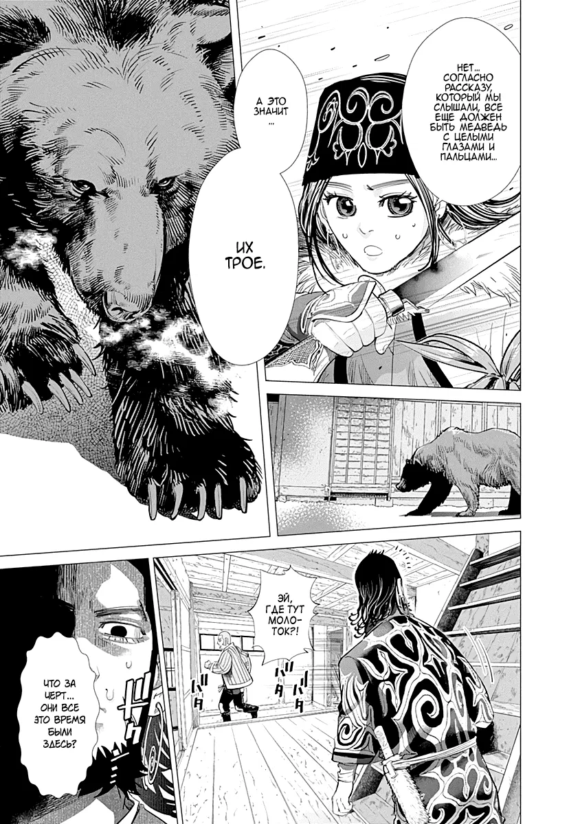 Манга Золотое божество - Глава 65 Страница 17