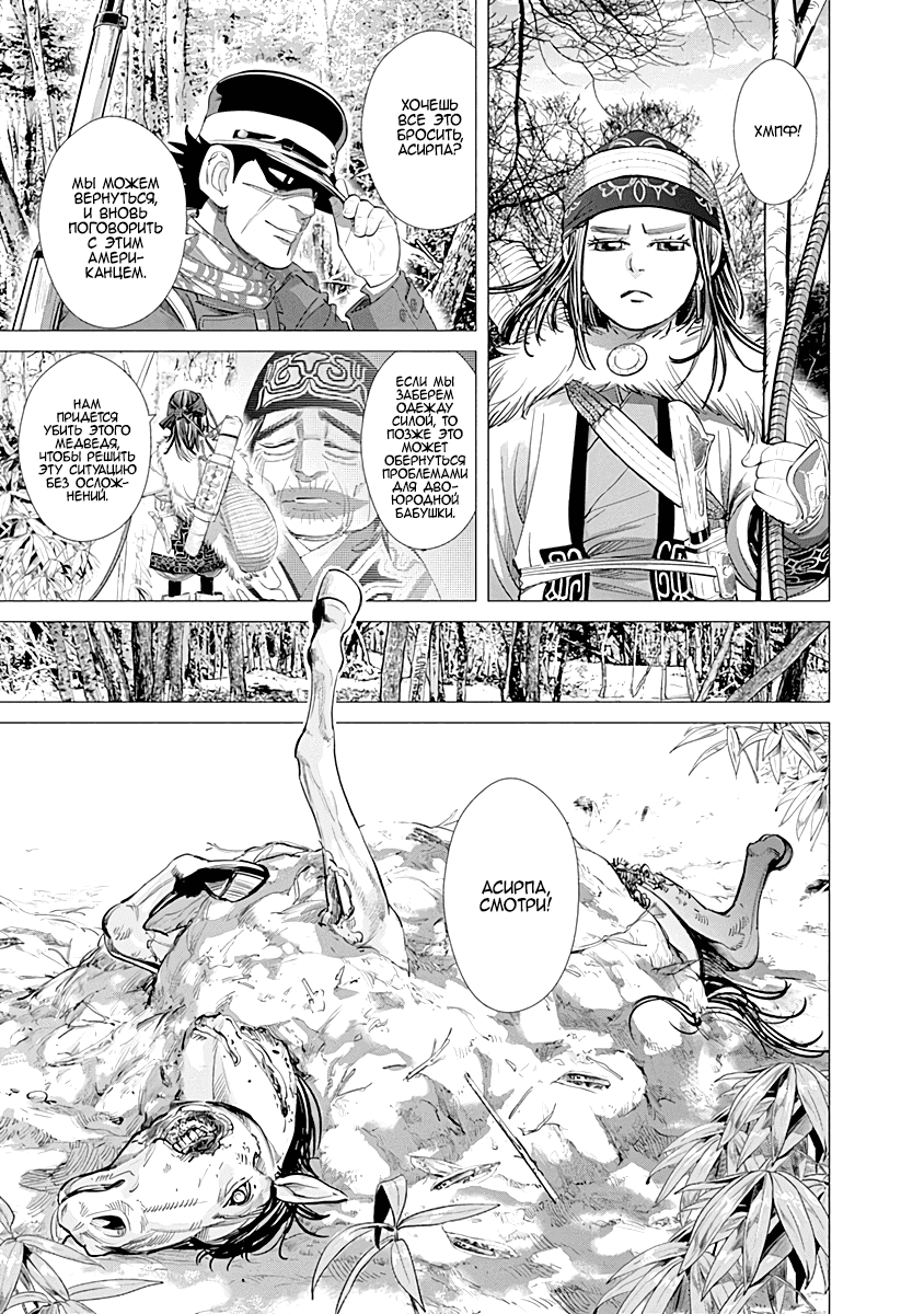 Манга Золотое божество - Глава 65 Страница 3