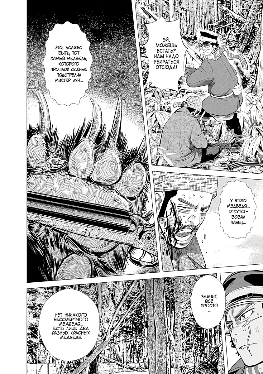 Манга Золотое божество - Глава 65 Страница 16