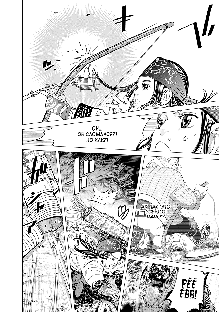 Манга Золотое божество - Глава 65 Страница 14