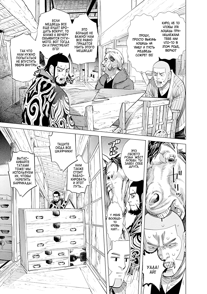 Манга Золотое божество - Глава 65 Страница 9