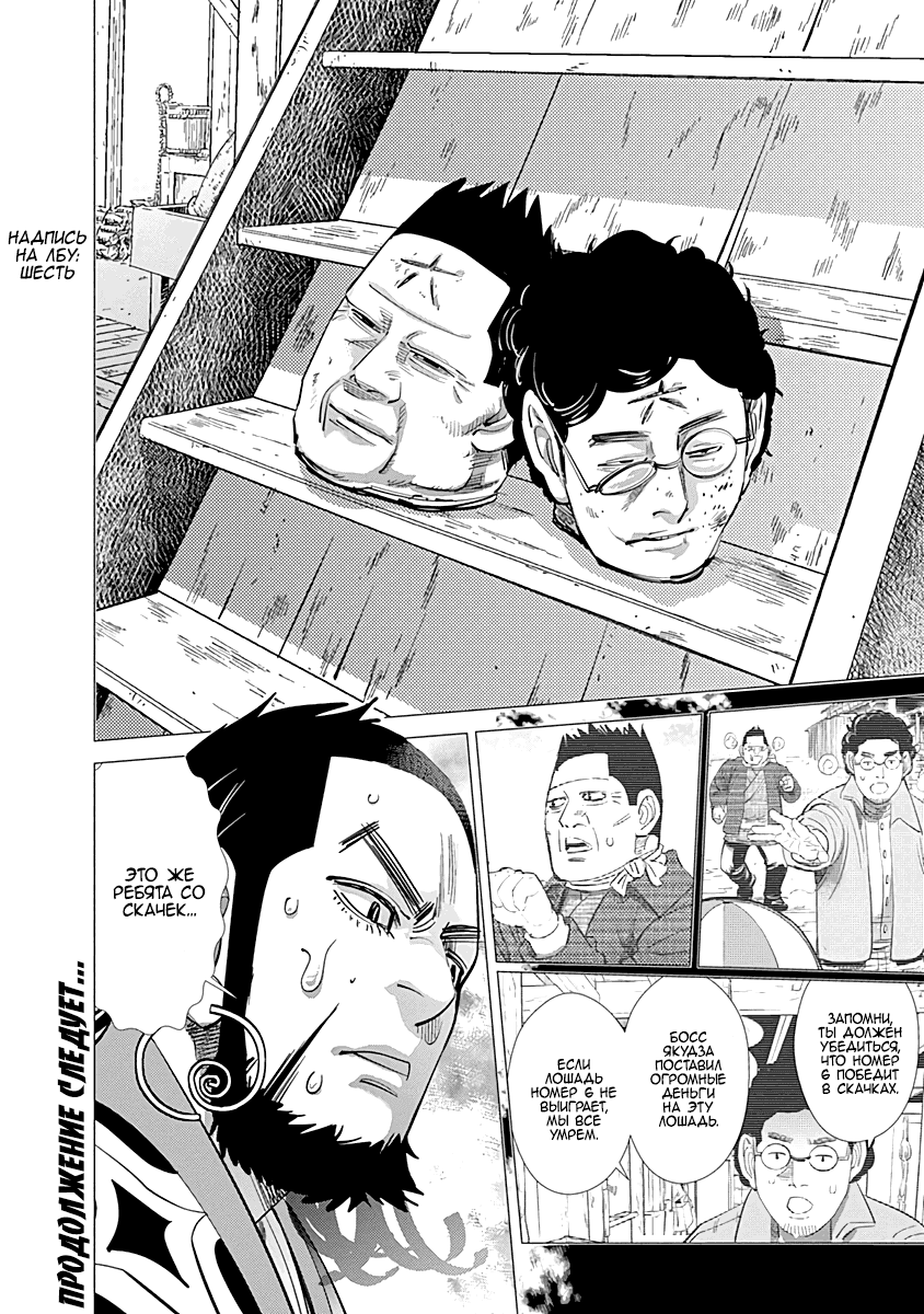 Манга Золотое божество - Глава 65 Страница 18