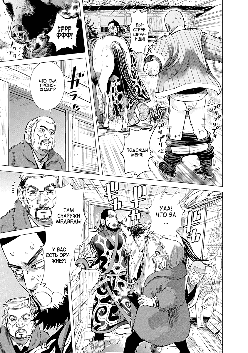 Манга Золотое божество - Глава 65 Страница 7