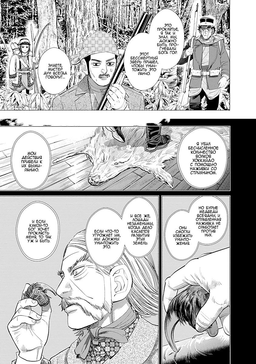 Манга Золотое божество - Глава 65 Страница 1