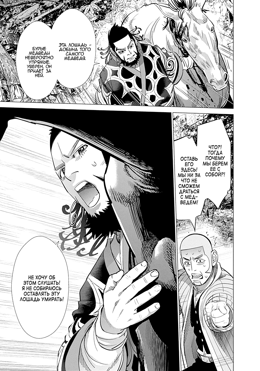 Манга Золотое божество - Глава 64 Страница 16