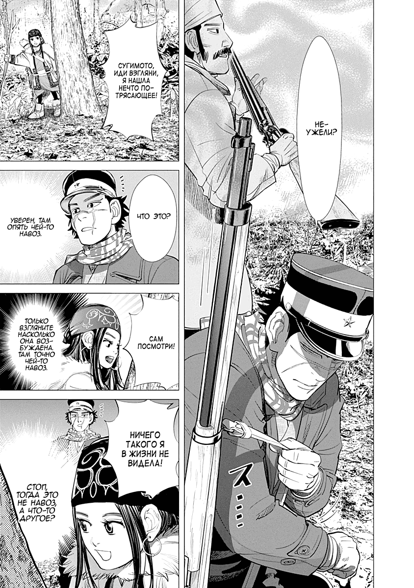 Манга Золотое божество - Глава 64 Страница 12