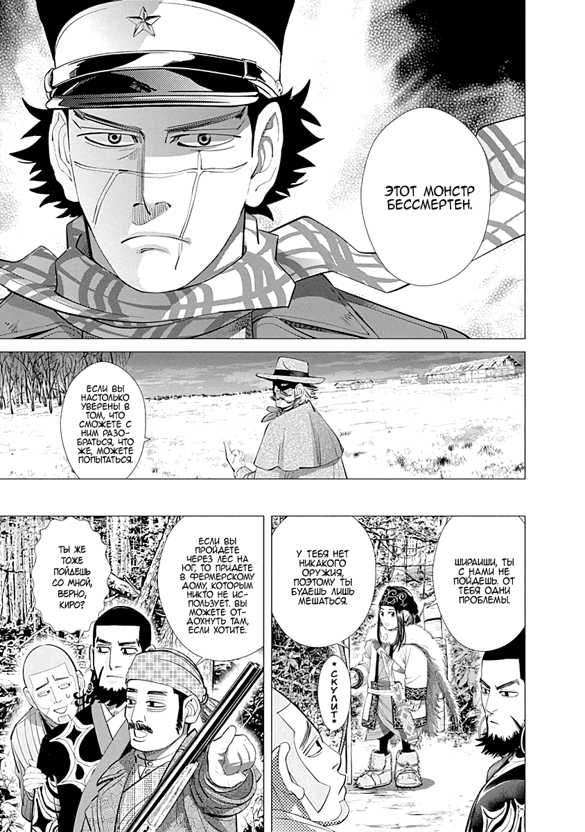 Манга Золотое божество - Глава 64 Страница 9