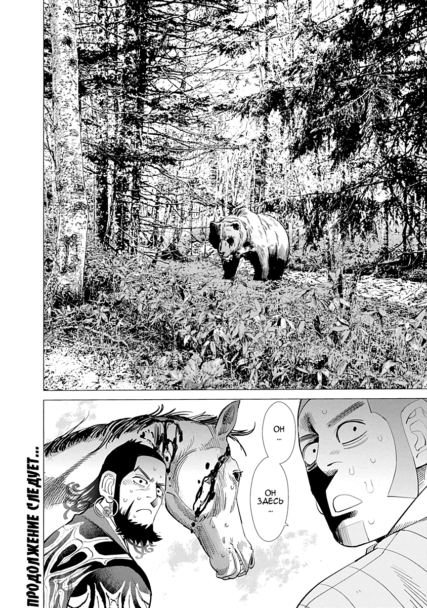 Манга Золотое божество - Глава 64 Страница 17