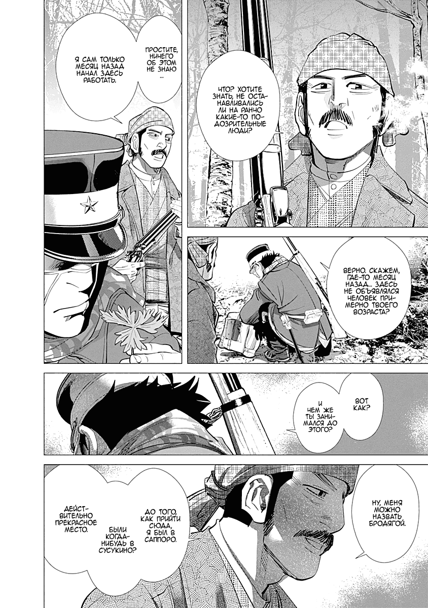 Манга Золотое божество - Глава 64 Страница 11