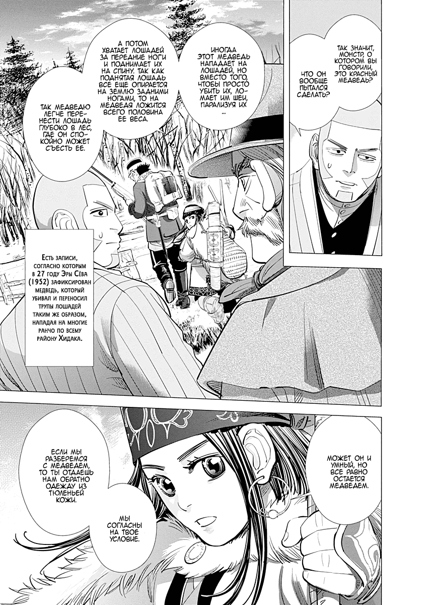 Манга Золотое божество - Глава 64 Страница 7