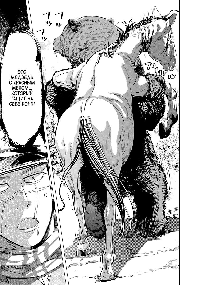 Манга Золотое божество - Глава 64 Страница 5