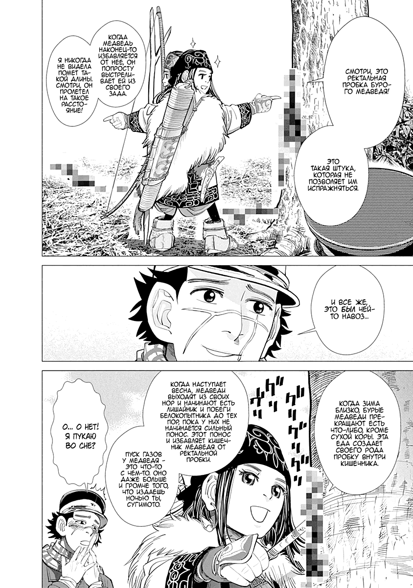 Манга Золотое божество - Глава 64 Страница 13