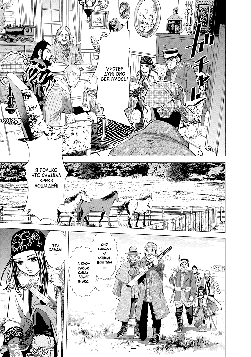 Манга Золотое божество - Глава 64 Страница 3