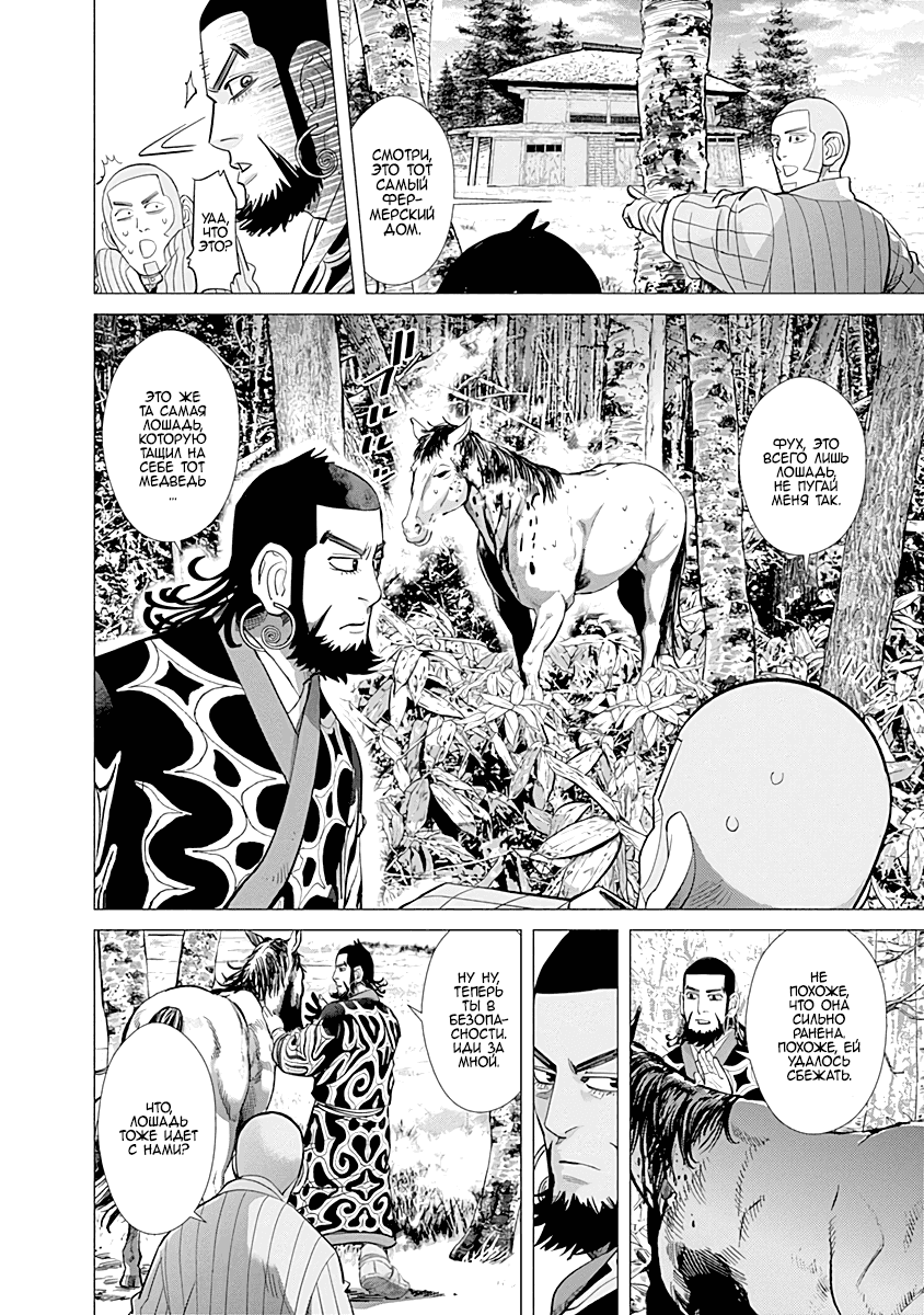 Манга Золотое божество - Глава 64 Страница 15