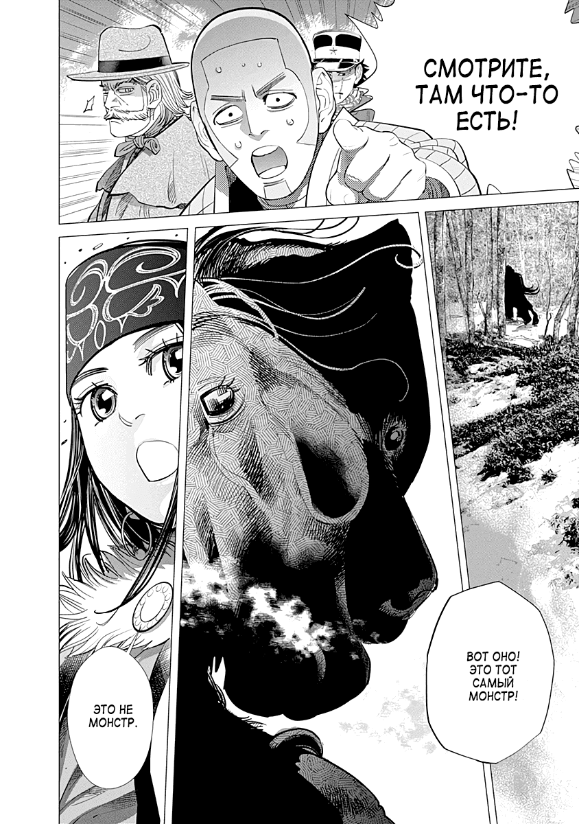 Манга Золотое божество - Глава 64 Страница 4