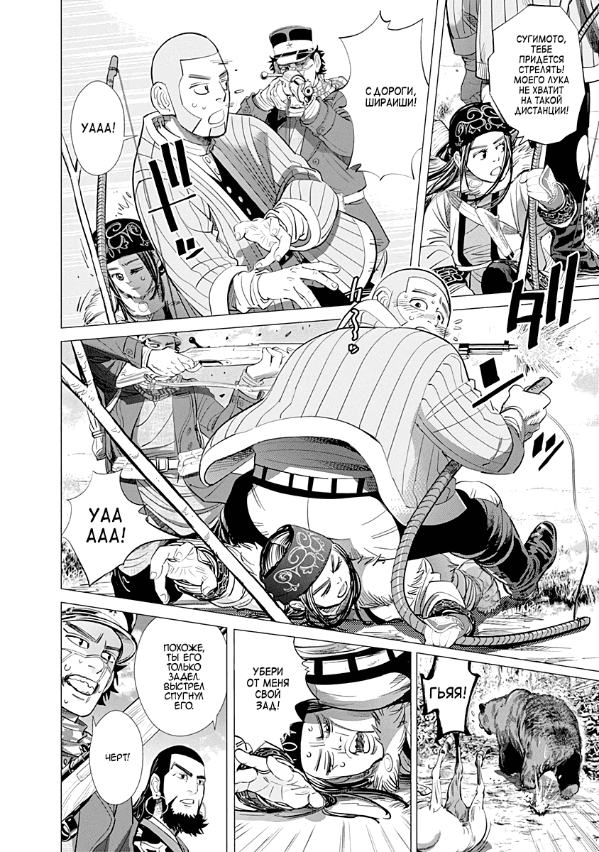 Манга Золотое божество - Глава 64 Страница 6