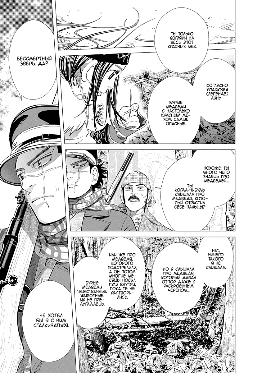 Манга Золотое божество - Глава 64 Страница 14