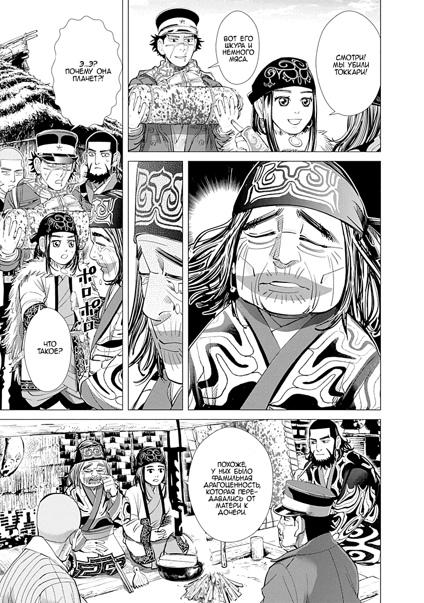 Манга Золотое божество - Глава 63 Страница 12