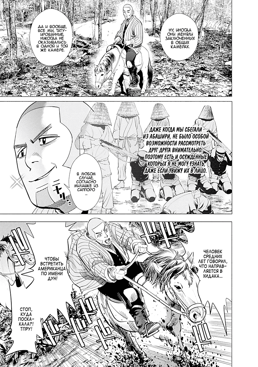 Манга Золотое божество - Глава 63 Страница 10