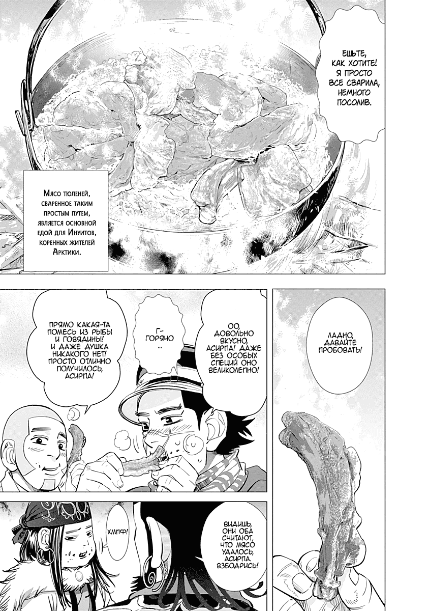 Манга Золотое божество - Глава 63 Страница 7