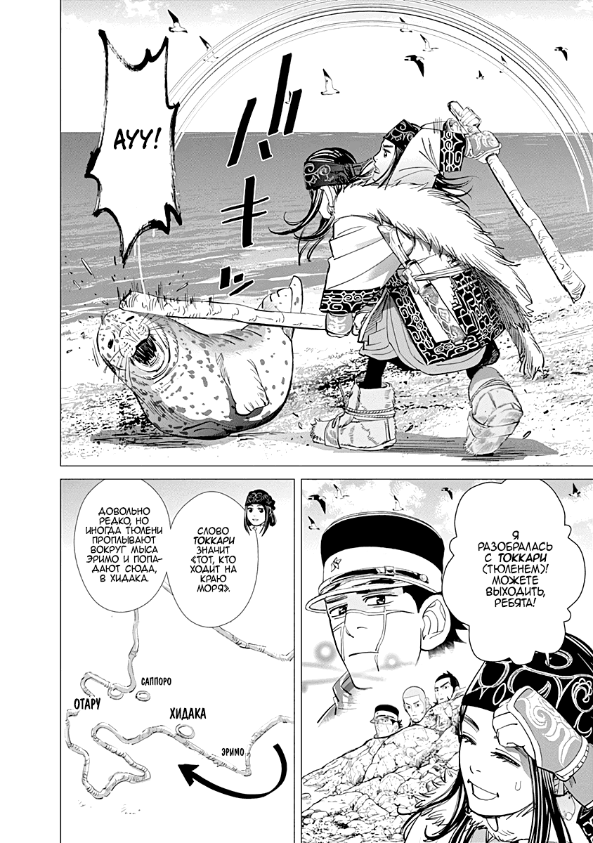 Манга Золотое божество - Глава 63 Страница 4