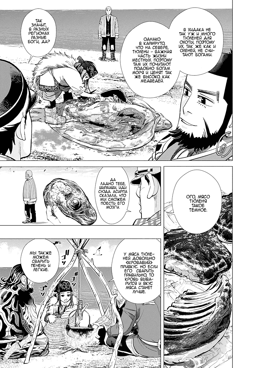Манга Золотое божество - Глава 63 Страница 5