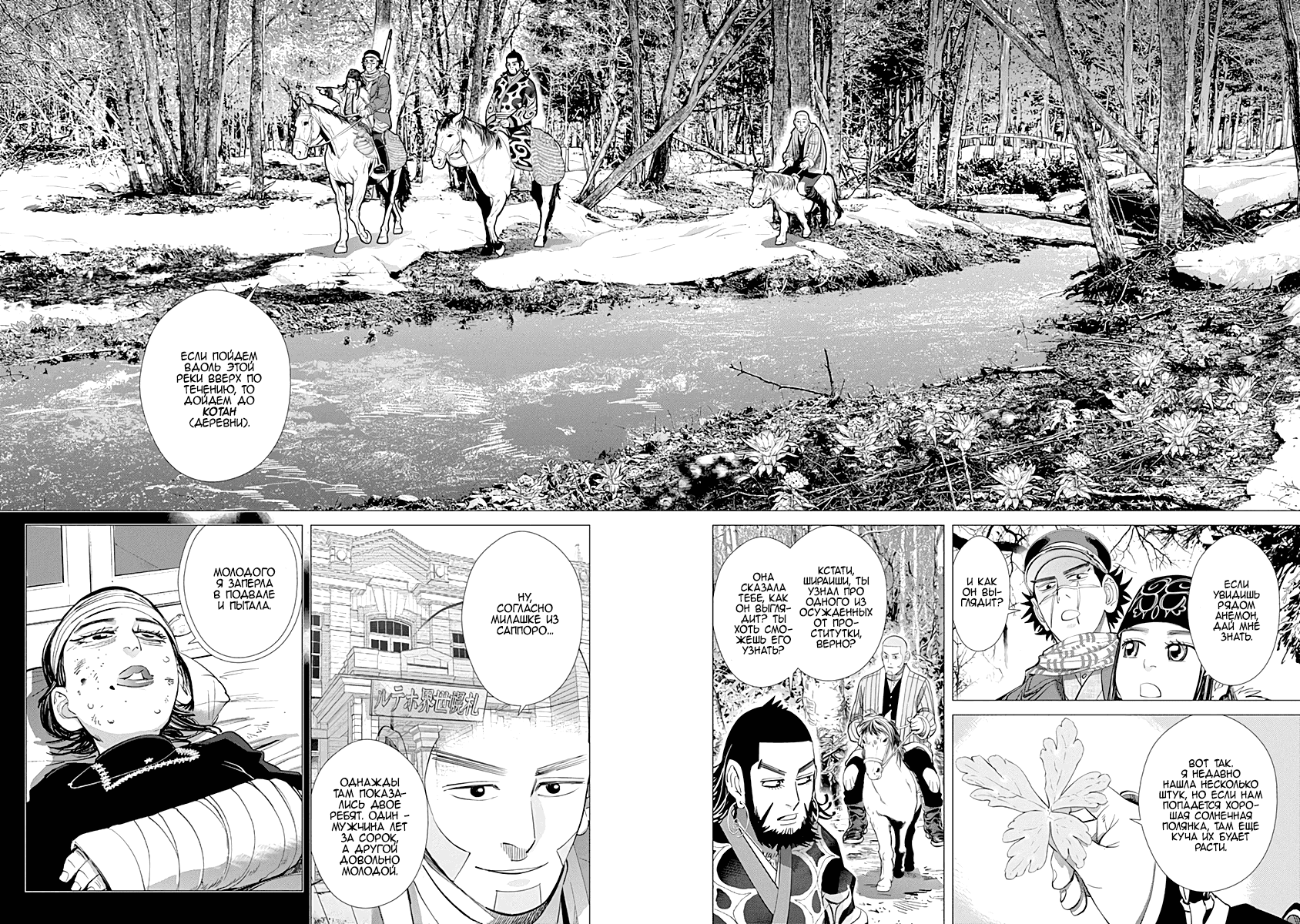 Манга Золотое божество - Глава 63 Страница 8