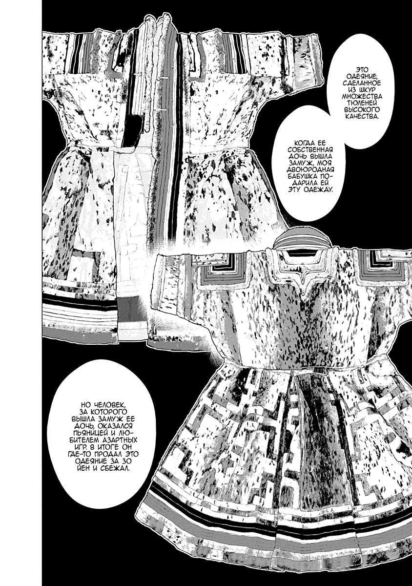 Манга Золотое божество - Глава 63 Страница 13