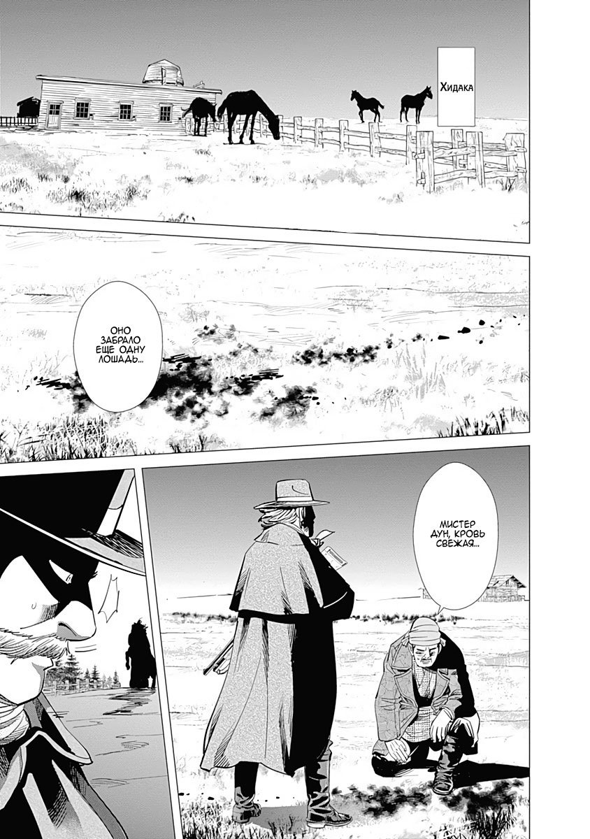 Манга Золотое божество - Глава 63 Страница 1