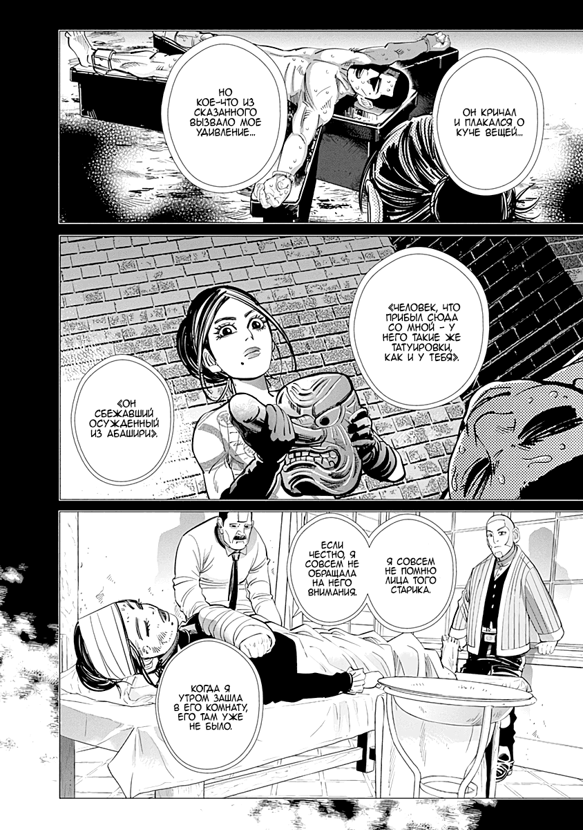 Манга Золотое божество - Глава 63 Страница 9