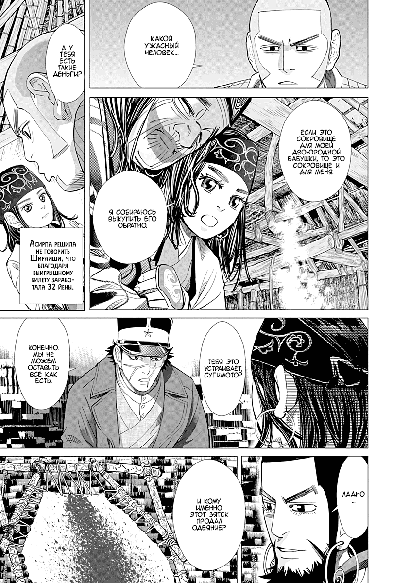 Манга Золотое божество - Глава 63 Страница 14