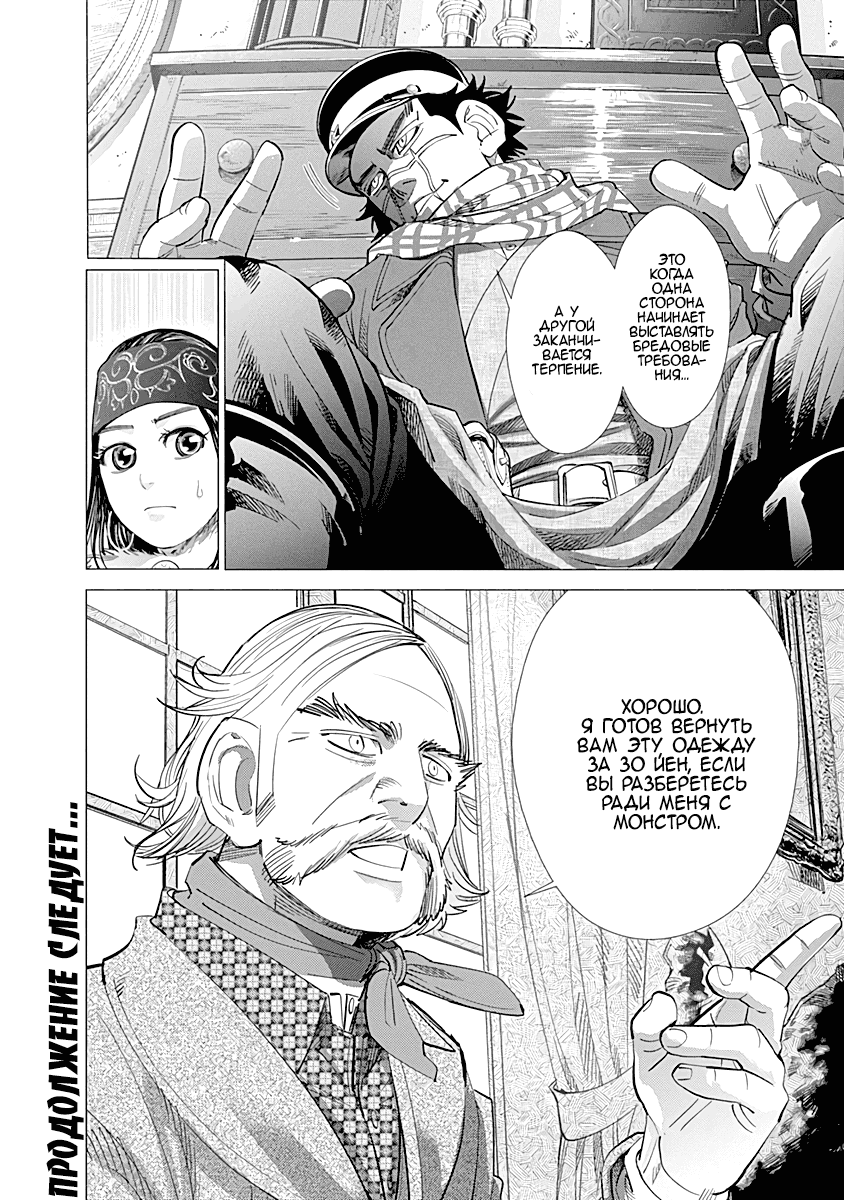 Манга Золотое божество - Глава 63 Страница 17