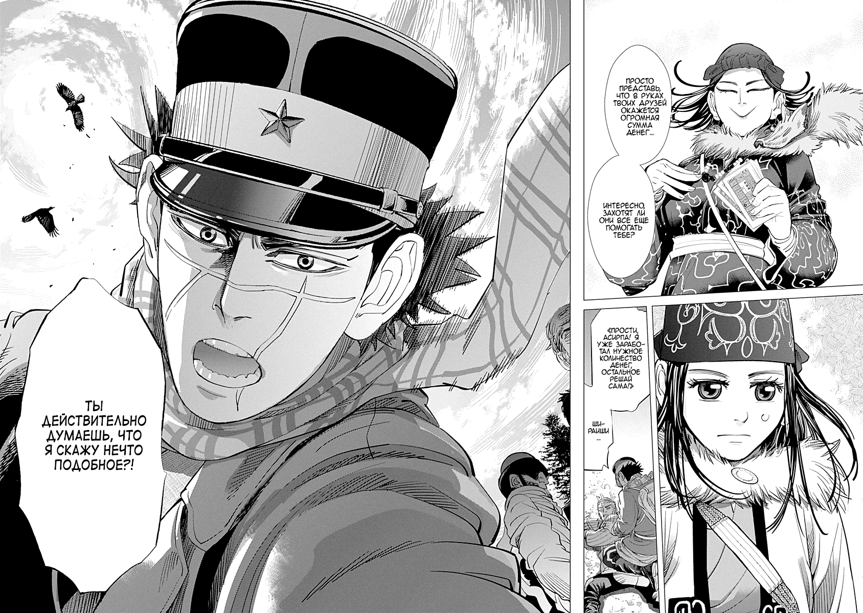 Манга Золотое божество - Глава 62 Страница 6