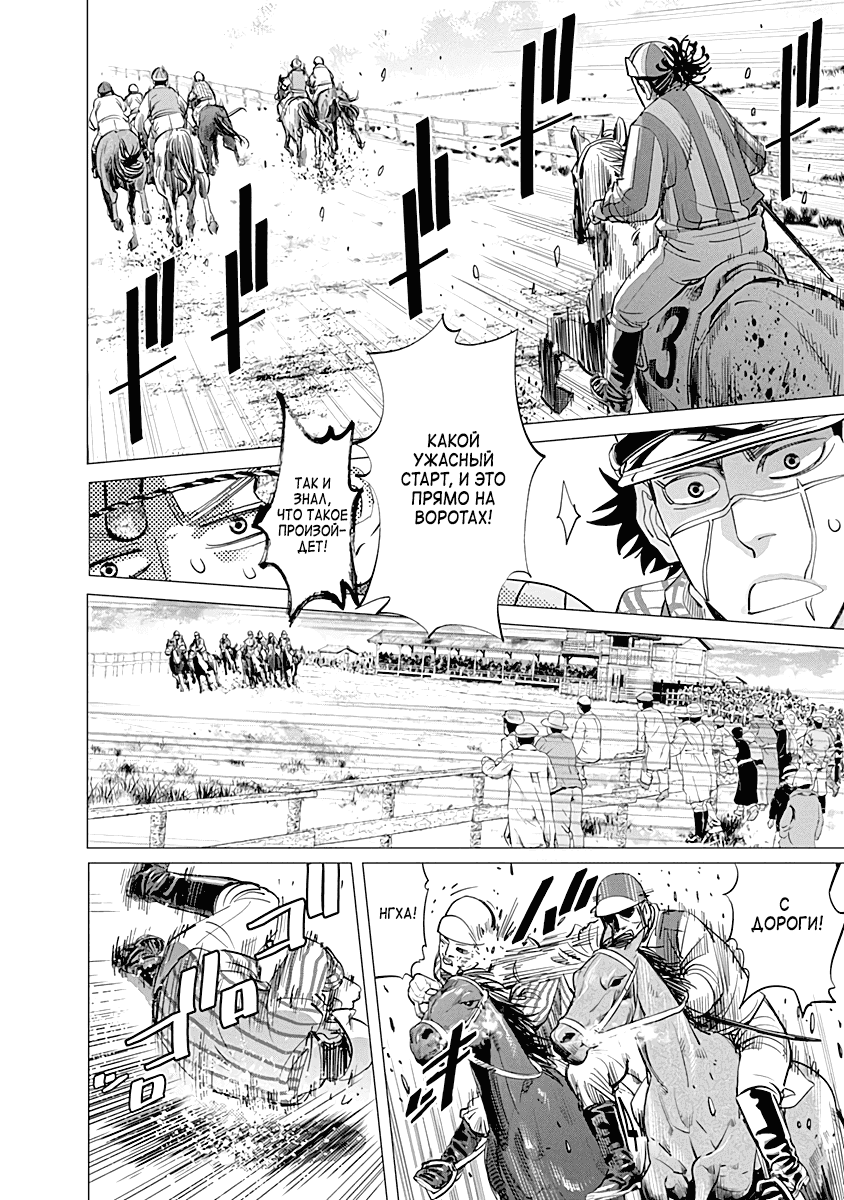 Манга Золотое божество - Глава 62 Страница 11