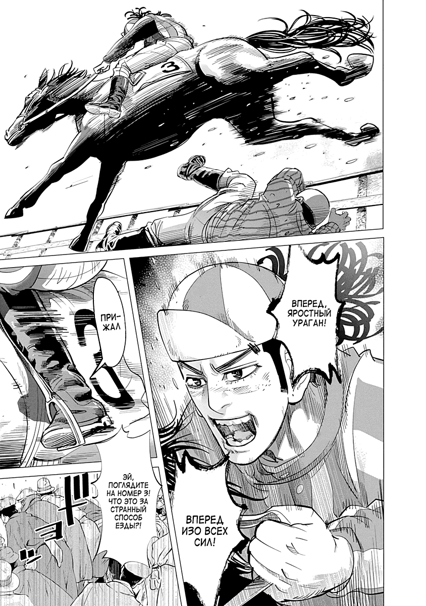 Манга Золотое божество - Глава 62 Страница 12