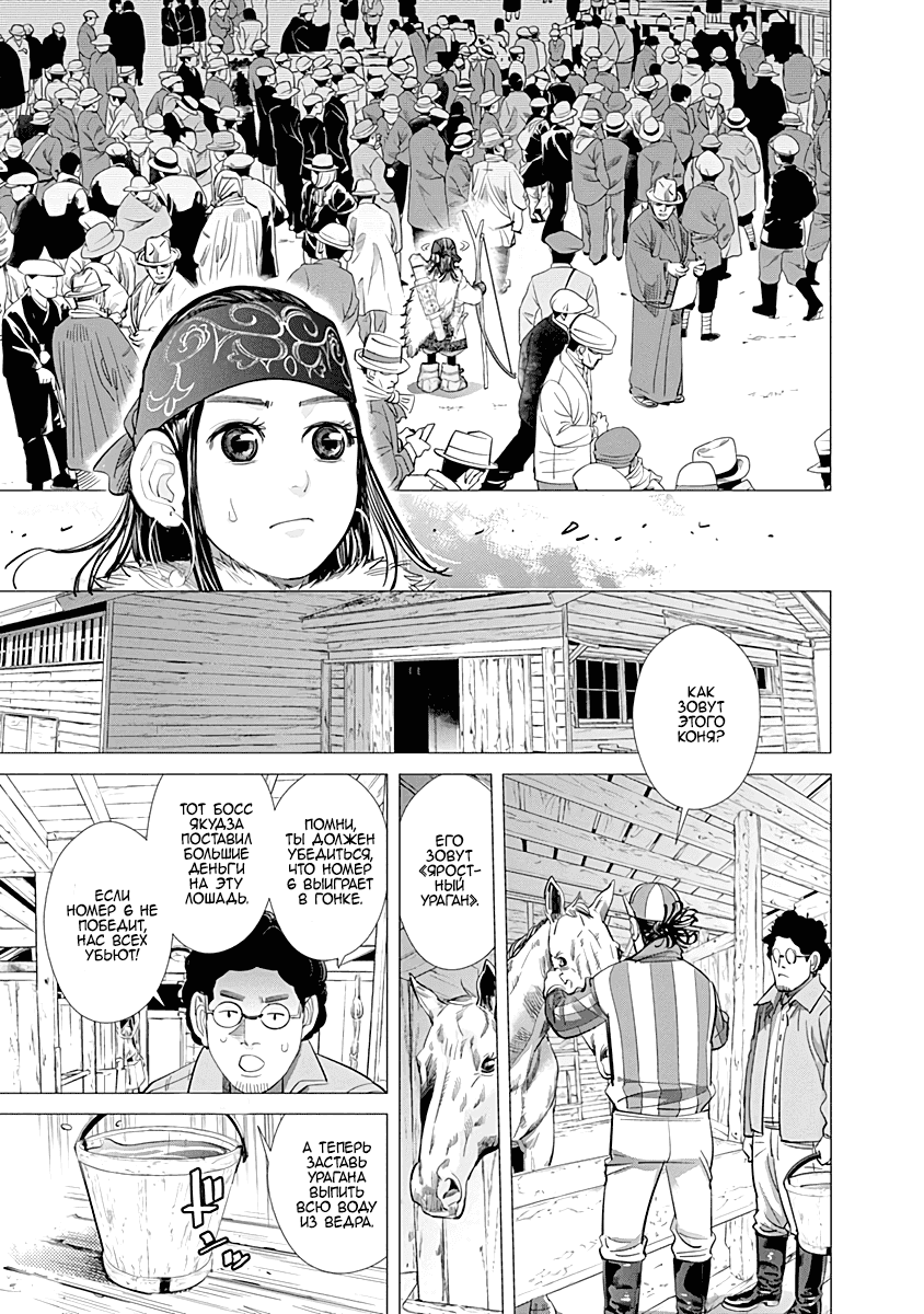 Манга Золотое божество - Глава 62 Страница 8