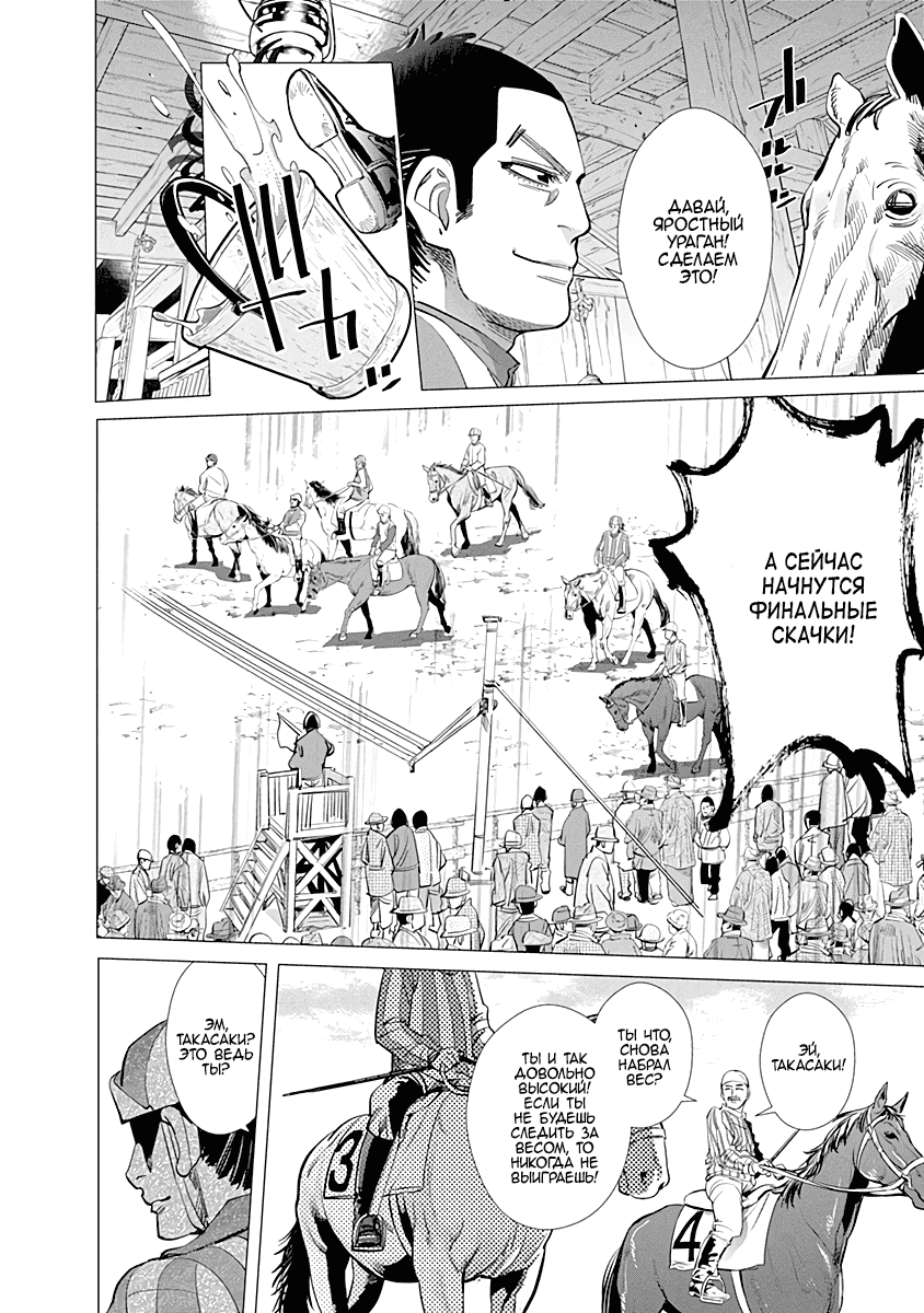 Манга Золотое божество - Глава 62 Страница 9