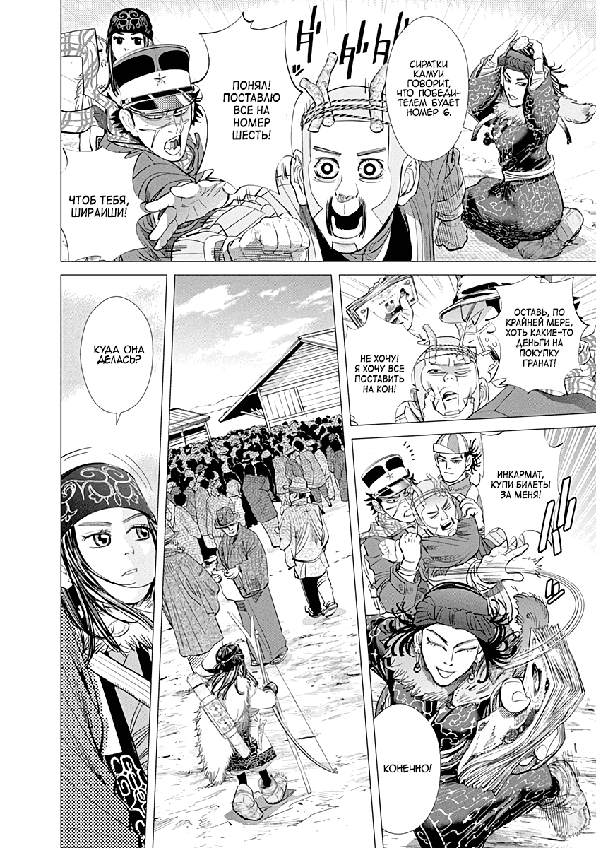 Манга Золотое божество - Глава 62 Страница 4