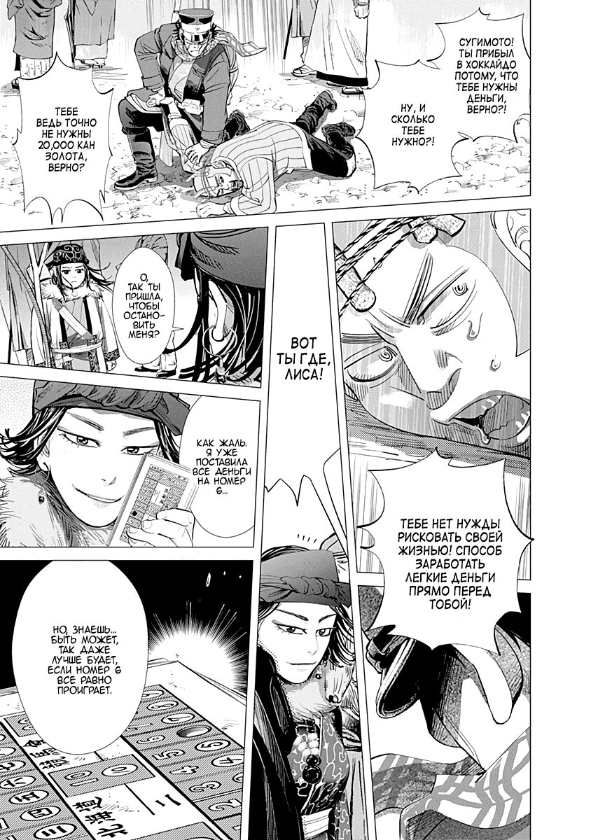 Манга Золотое божество - Глава 62 Страница 5