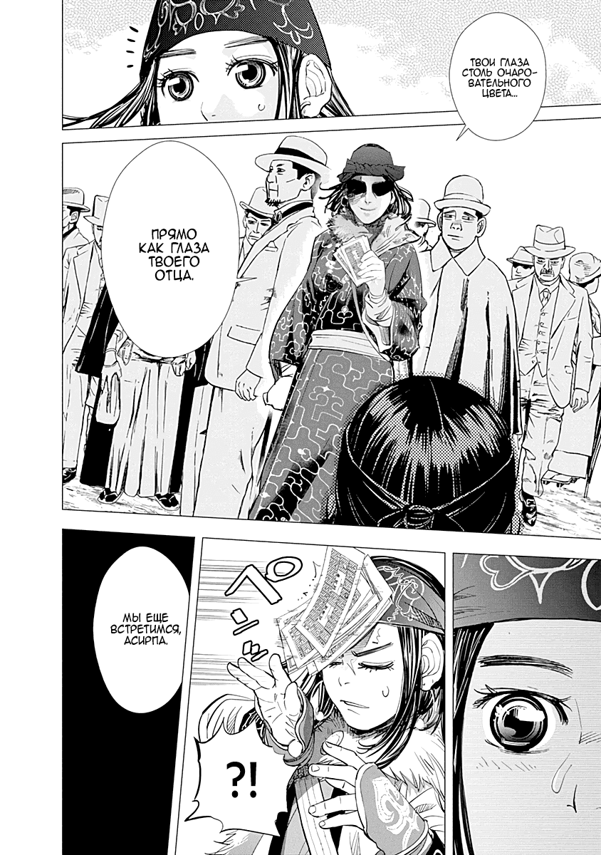 Манга Золотое божество - Глава 62 Страница 7
