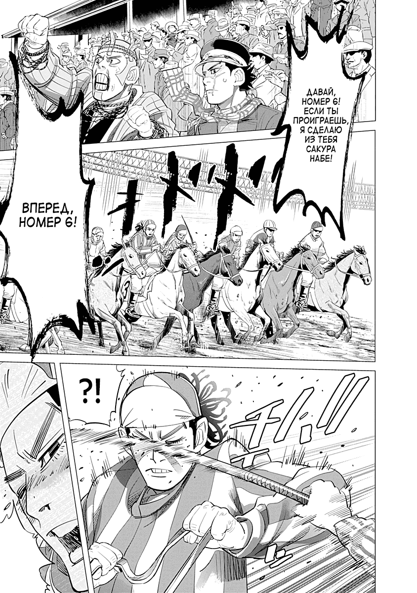 Манга Золотое божество - Глава 62 Страница 10