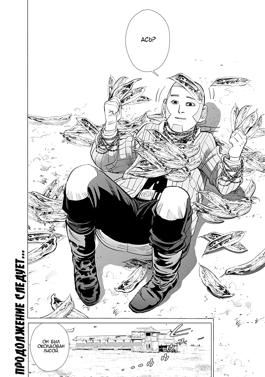 Манга Золотое божество - Глава 62 Страница 17
