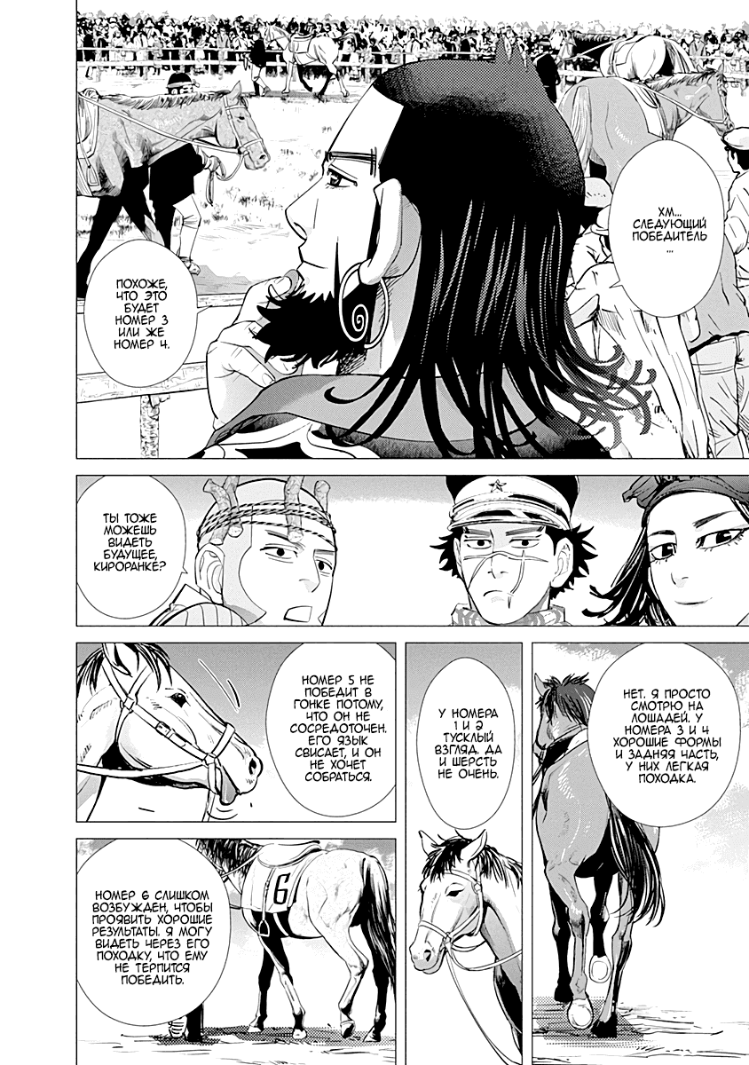 Манга Золотое божество - Глава 61 Страница 12