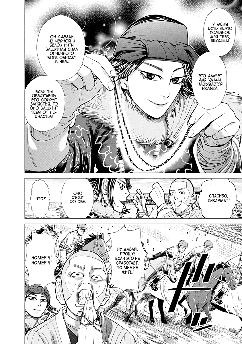 Манга Золотое божество - Глава 61 Страница 6