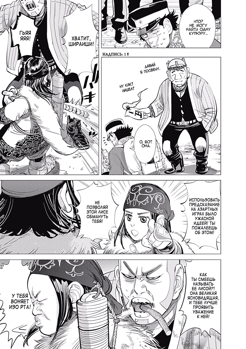 Манга Золотое божество - Глава 61 Страница 11