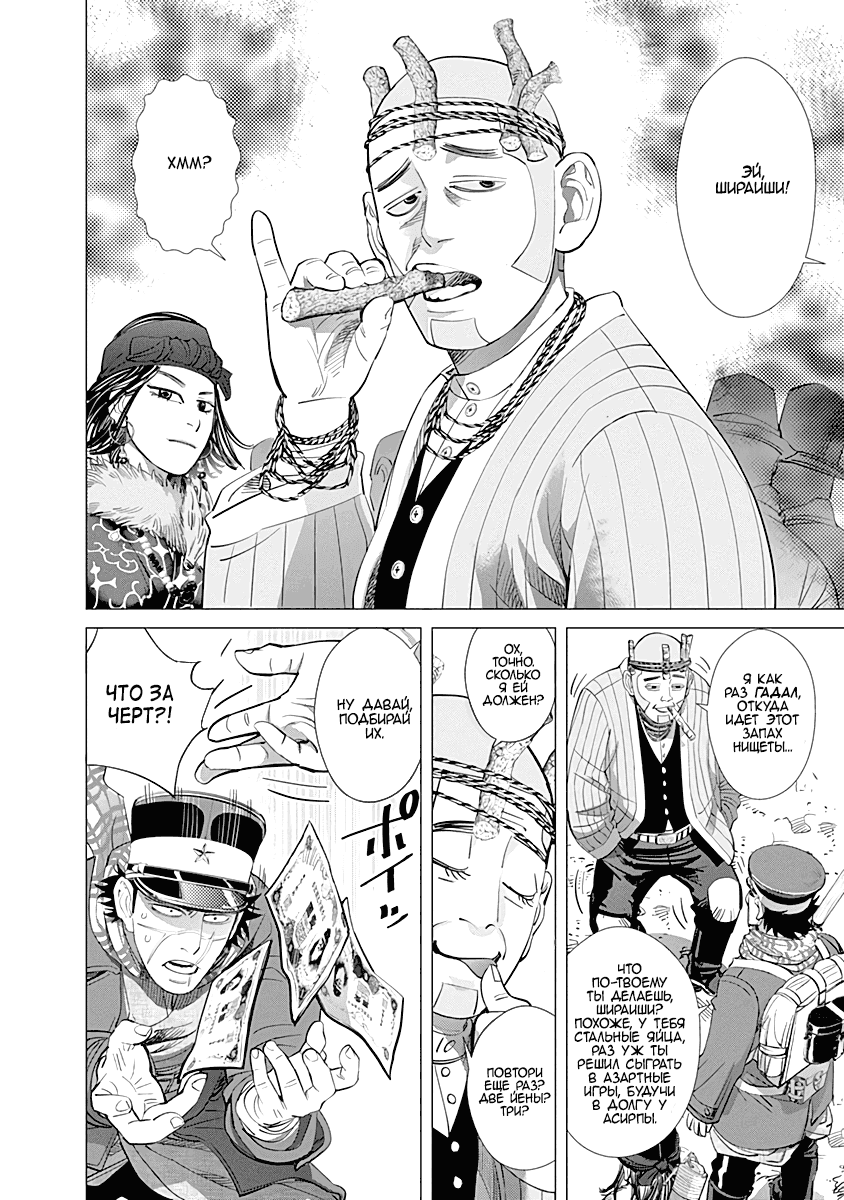Манга Золотое божество - Глава 61 Страница 10