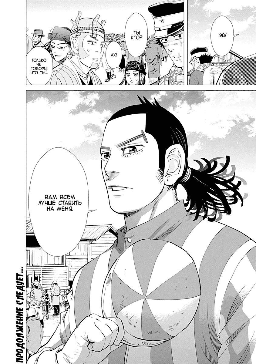 Манга Золотое божество - Глава 61 Страница 18