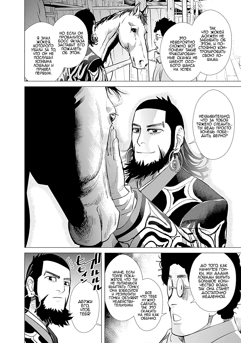 Манга Золотое божество - Глава 61 Страница 16