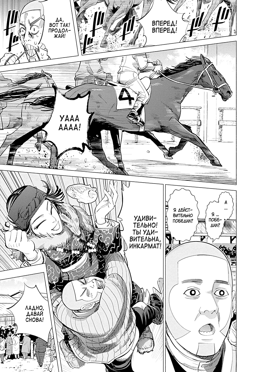 Манга Золотое божество - Глава 61 Страница 7